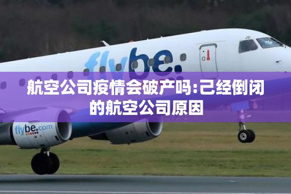 疫情期间公司管理要求（体现新冠疫情期间企业经营十分坚难）
