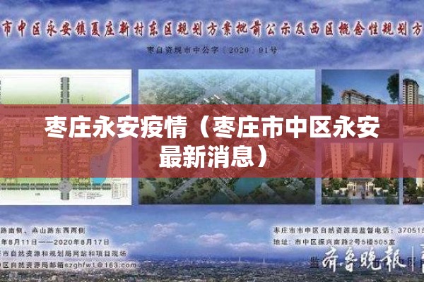 江苏启东疫情最新通告（江苏启东疫情最新通告通知）