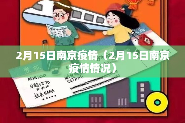 宁安市疫情最新通告（2026宁安市实时情况）
