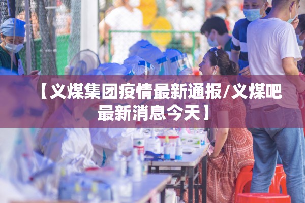 国内和海外疫情数据:国内和海外疫情数据统计