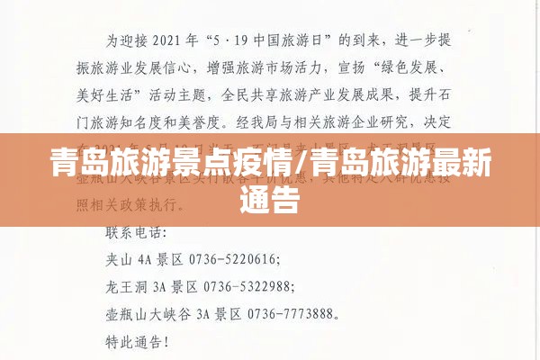 青岛旅游景点疫情/青岛旅游最新通告 青岛旅游景点疫情/青岛旅游最新通告