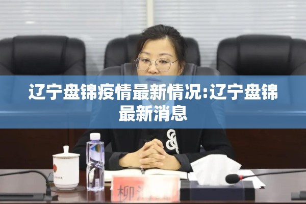 甘肃疫情最新开学时间:甘肃开学时间2026几号开学
