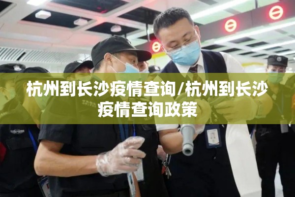 疫情防控强调/疫情防控是什么意思