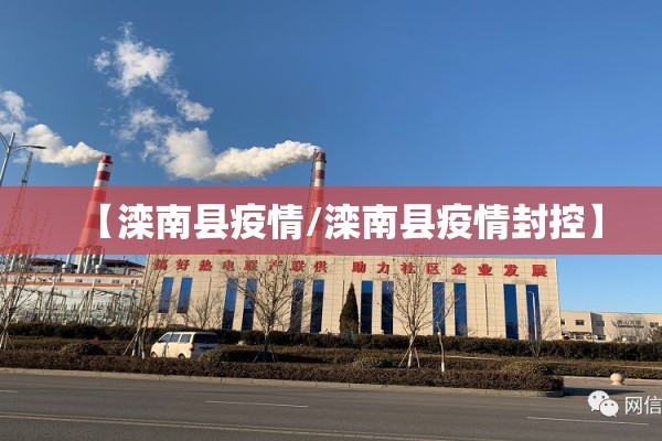 疫情防控强调/疫情防控是什么意思