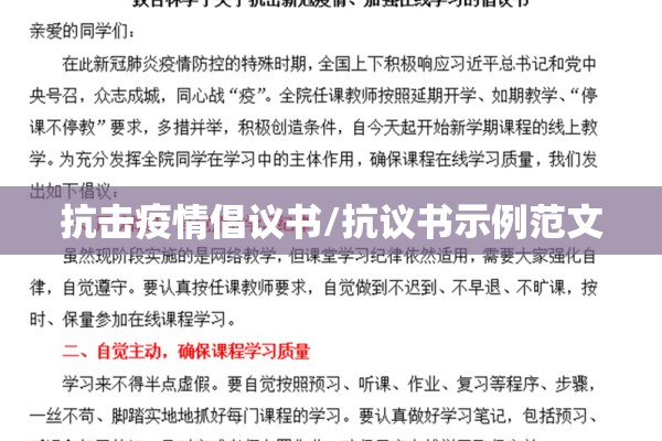抗击疫情倡议书/抗议书示例范文 抗击疫情倡议书/抗议书示例范文