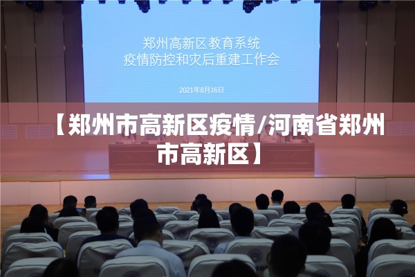 【疫情期间物业公司简报/物业小区简报】