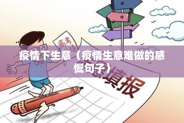 【疫情期间物业公司简报/物业小区简报】