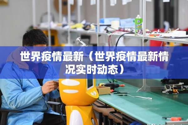 甘肃省最新疫情（甘肃省情最新情况）