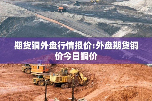 【期货大行情合集在哪看,期货行情中心入口】