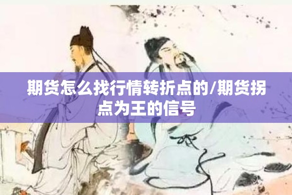 期货行情mac:期货行情实时行情