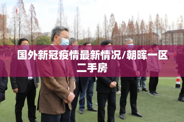 【厦门疫情管理情况/厦门疫情管理情况查询】