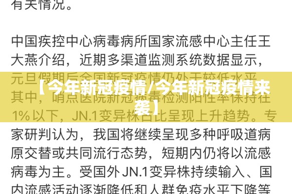 疫情经历/疫情发展史