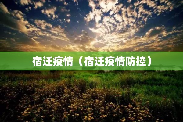 越南最新疫情今天/越南最新疫情今天最新消息
