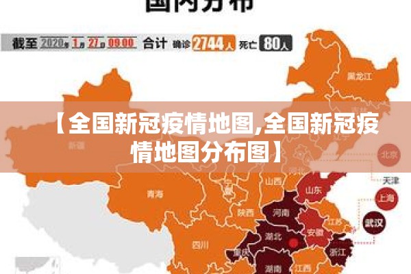 【全国新冠疫情地图,全国新冠疫情地图分布图】
