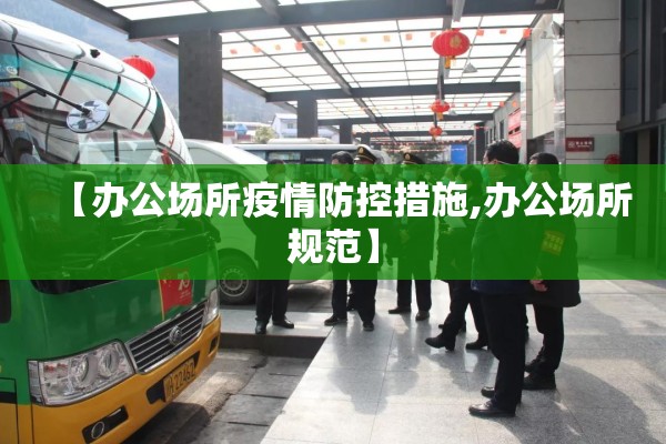 北京疫情发布会信息/北京发布防控通知最新