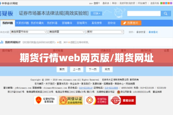 期货行情web网页版/期货网址 期货行情web网页版/期货网址