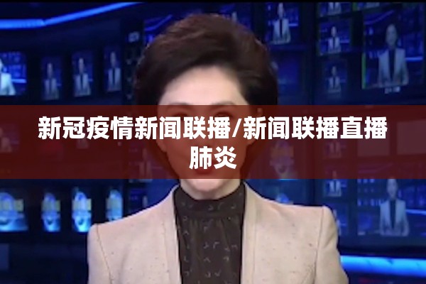【全国新冠疫情地图,全国新冠疫情地图分布图】