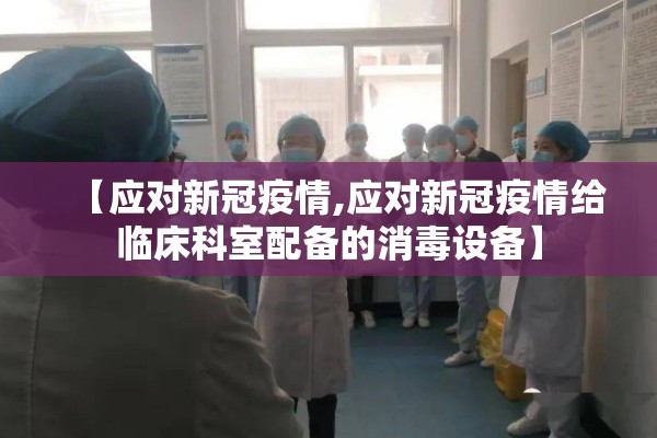 莘县疫情:莘县疫情什么时候去援鄂