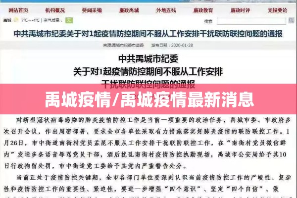 禹城疫情/禹城疫情最新消息