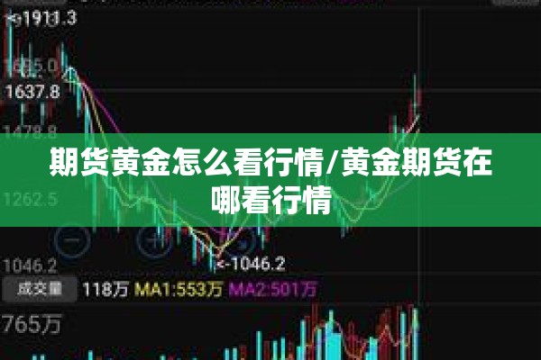 【铝锭期货行情最新走势/2025年下半年铝价走势】