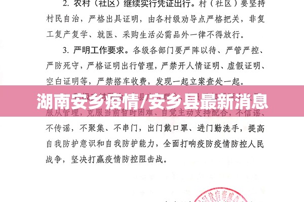 湖南安乡疫情/安乡县最新消息 湖南安乡疫情/安乡县最新消息