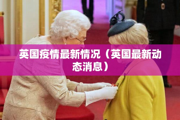 【多米尼加共和国疫情/多米尼加共和国简介】
