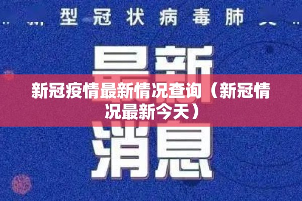 疫情试用期最新消息/疫情试用期最新消息