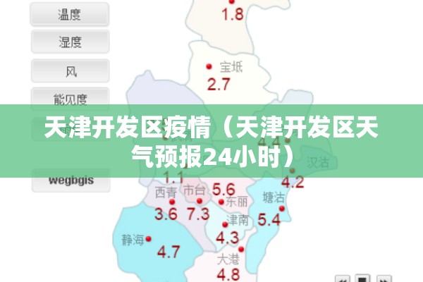 疫情防控消息/疫情防控动态