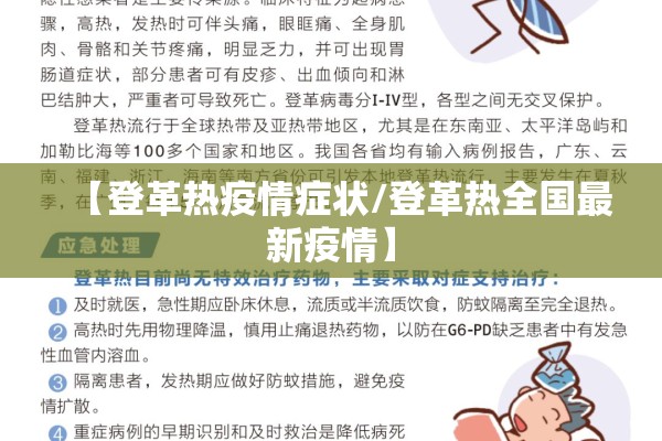 【登革热疫情症状/登革热全国最新疫情】