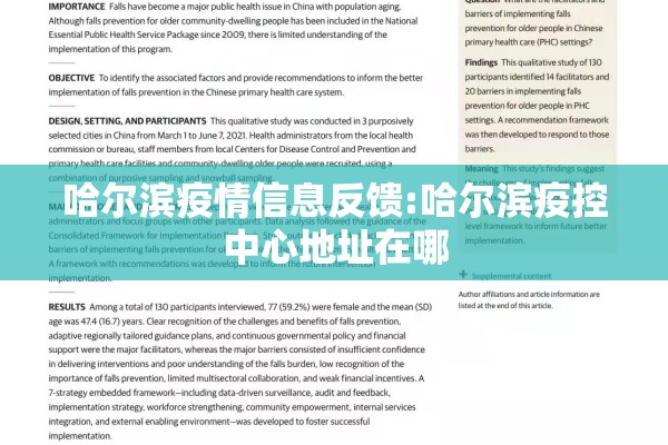 哈尔滨疫情信息反馈:哈尔滨疫控中心地址在哪 哈尔滨疫情信息反馈:哈尔滨疫控中心地址在哪
