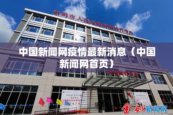 呼市疫情最新消息今天/呼市疫情最新消息今天封城了