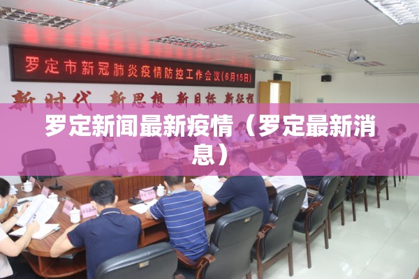 文昌疫情最新消息今天（文昌新闻最新动态今天）