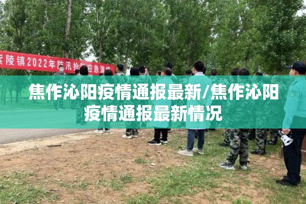 【11日疫情最新通报,南京小学教师】
