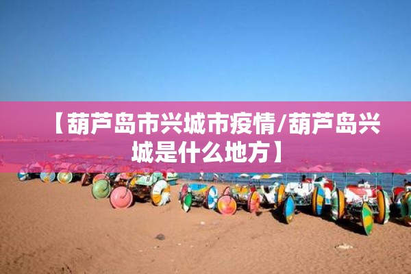 奉化疫情三区:奉化区号多少