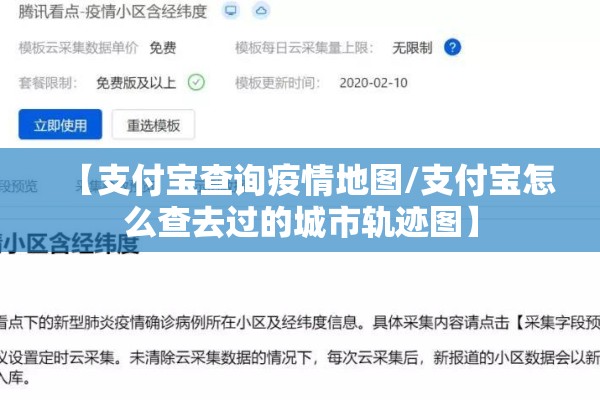 【支付宝查询疫情地图/支付宝怎么查去过的城市轨迹图】 【支付宝查询疫情地图/支付宝怎么查去过的城市轨迹图】