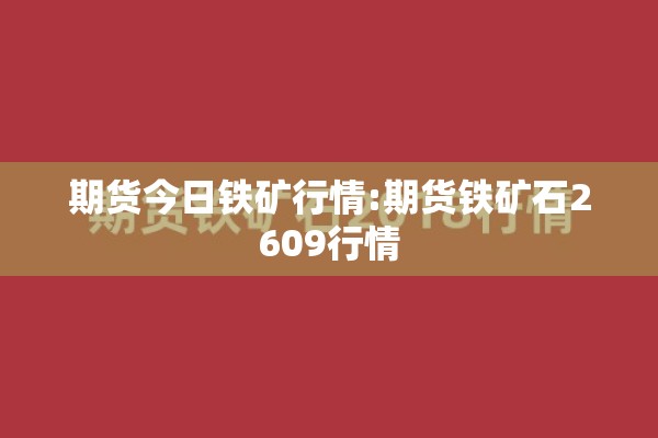 国际期货行情分析软件/国际期货软件下载