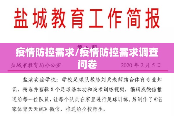 【战疫情防疫最新消息,下载战疫】