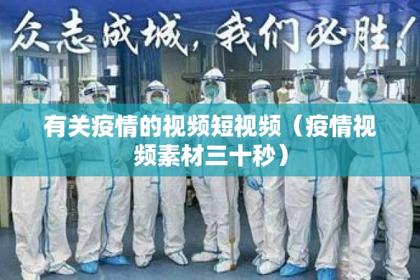 疫情期间消杀工作计划/疫情消杀先进事迹