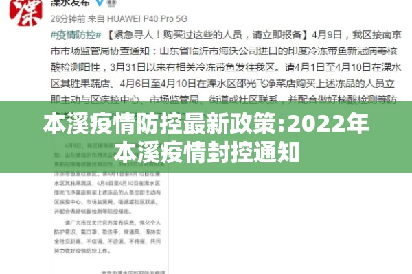 本溪疫情防控最新政策:2022年本溪疫情封控通知 本溪疫情防控最新政策:2022年本溪疫情封控通知