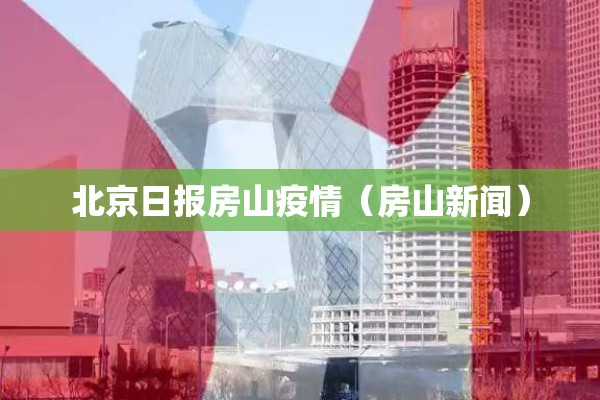 关于疫情的新闻摘抄/新冠病毒新闻摘抄