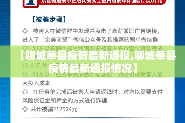 【聊城莘县疫情最新通报,聊城莘县疫情最新通报情况】 【聊城莘县疫情最新通报,聊城莘县疫情最新通报情况】