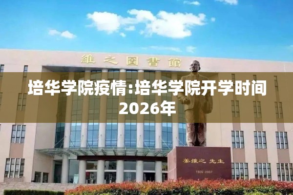 辽阳新闻网疫情（辽阳新闻视频）