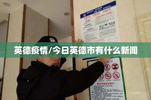 【中远两湾城最新疫情/中远两湾城最新疫情报告】