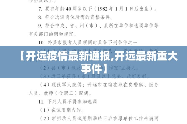 【开远疫情最新通报,开远最新重大事件】 【开远疫情最新通报,开远最新重大事件】