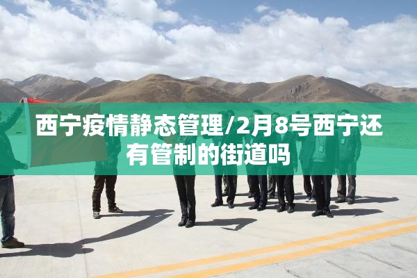 通州疫情防控最新通知:通州疫情防控最新通知消息