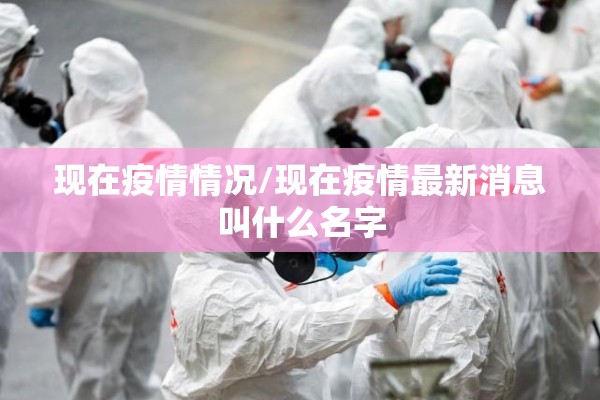 湖北疫情最新隔离政策（湖北疫情最新隔离政策通知）