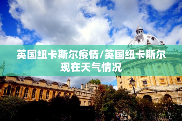 【金寨县疫情防控/电线为什么是两根】