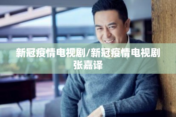疫情有关的作文/关于疫情的作文400字四年级