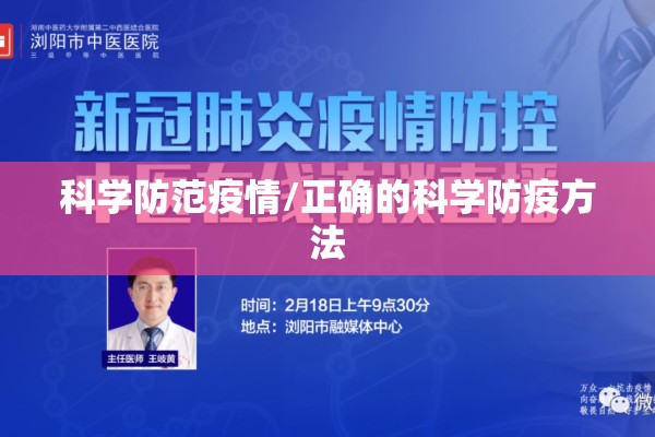 疫情中心:疫情信息系统