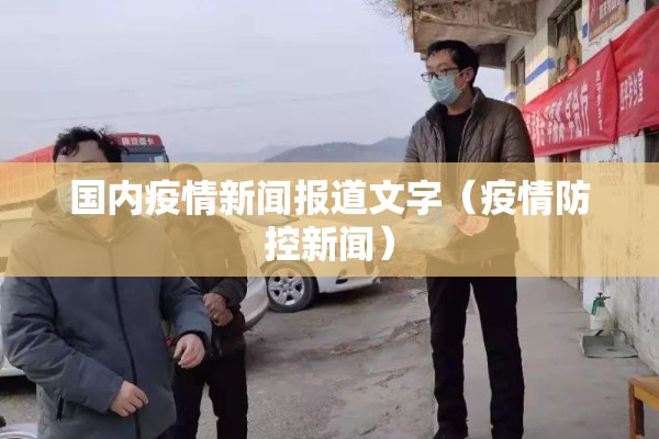 疫情防控班会心得（疫情防控班会心得怎么写）